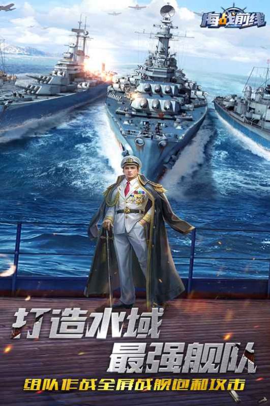 海战前线：深海较量 v1.0.0 安卓版