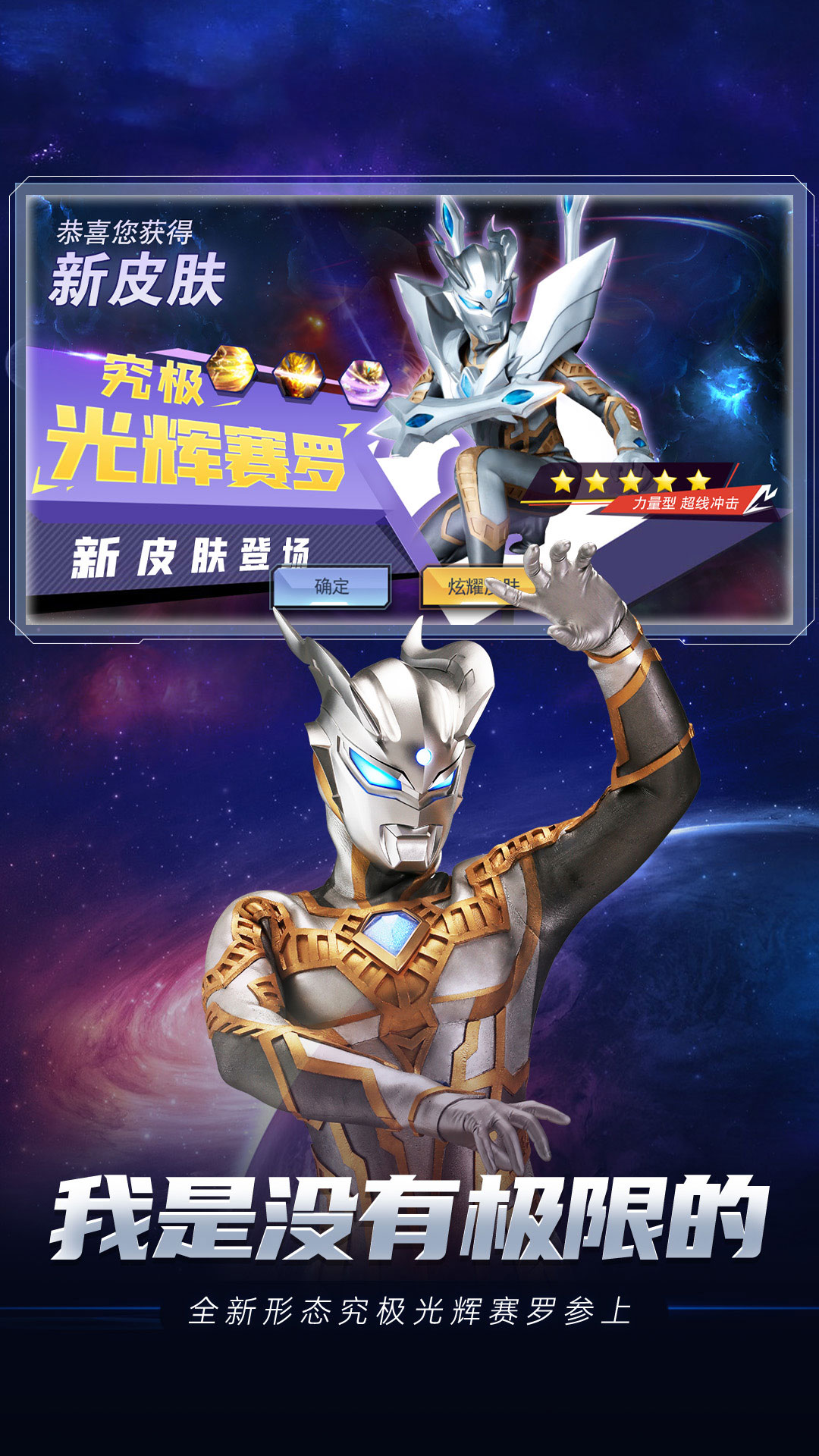 奥特曼合成大徽章 v2.3.0 最新版