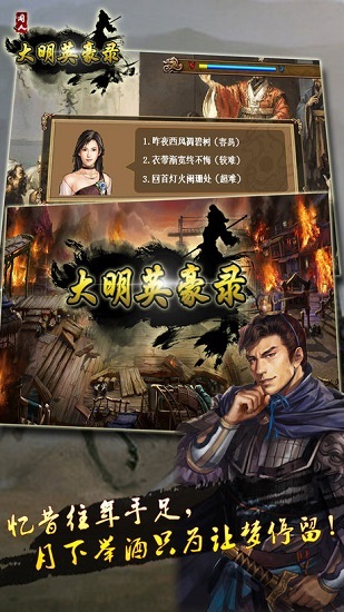 大明英豪录 v2.0.22 安卓版