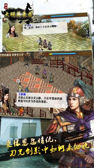 大明英豪录 v2.0.22 安卓版