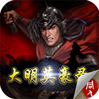 大明英豪录 v2.0.22 安卓版