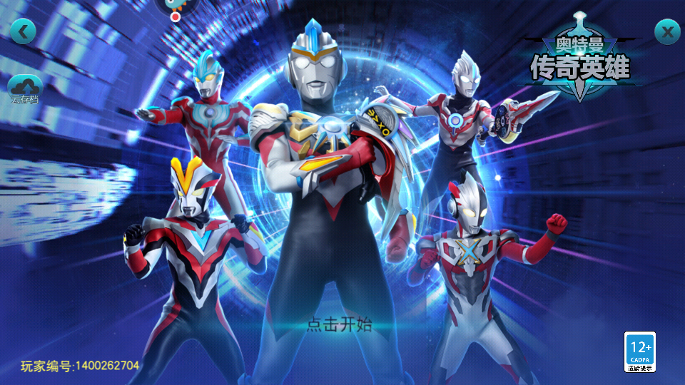 奥特曼传奇英雄 v10.0.0 安卓版