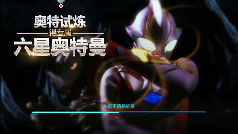 奥特曼传奇英雄 v10.0.0 安卓版