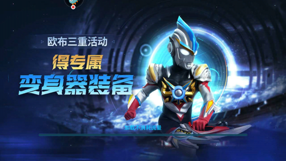 奥特曼传奇英雄 v10.0.0 安卓版