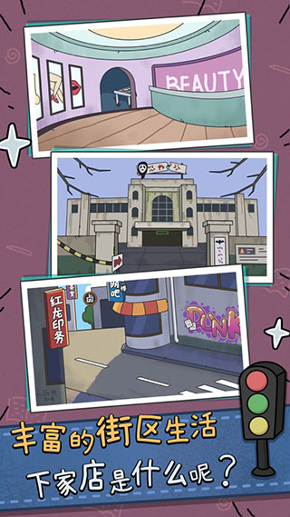 中年失业模拟器下载安卓 v2.3.3 安卓版