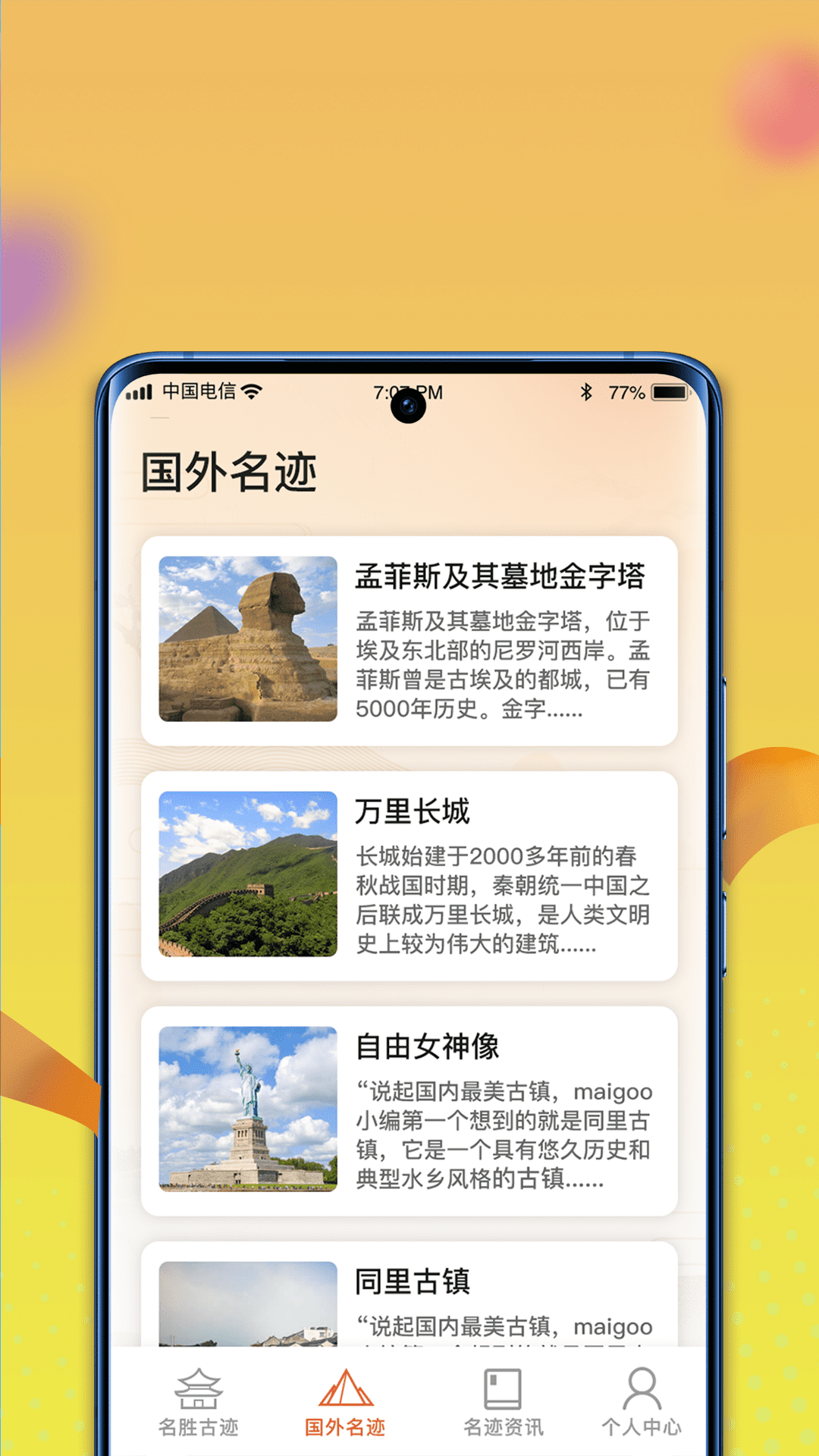 逍遥古镇app v1.0.0 安卓版