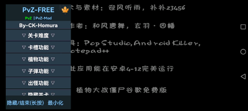 PvZ FREE MENU X v3.3.0 安卓版
