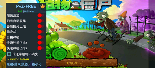 PvZ FREE MENU X v3.3.0 安卓版