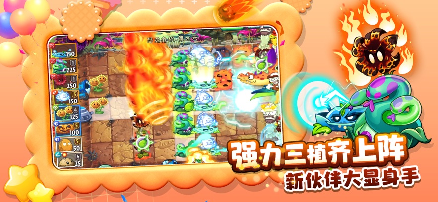 植物大战僵尸2儿童节版 v3.1.1 安卓版