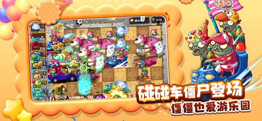 植物大战僵尸2儿童节版 v3.1.1 安卓版