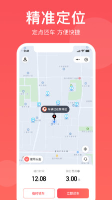小喜出行共享电动车APP v1.0.0 安卓最新版