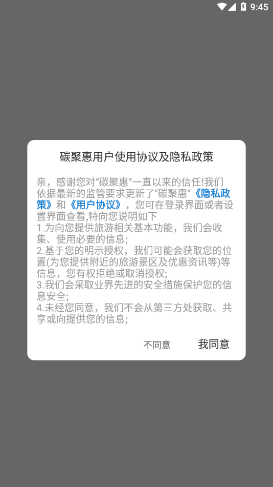 碳聚惠APP下载 v1.1.0 最新版