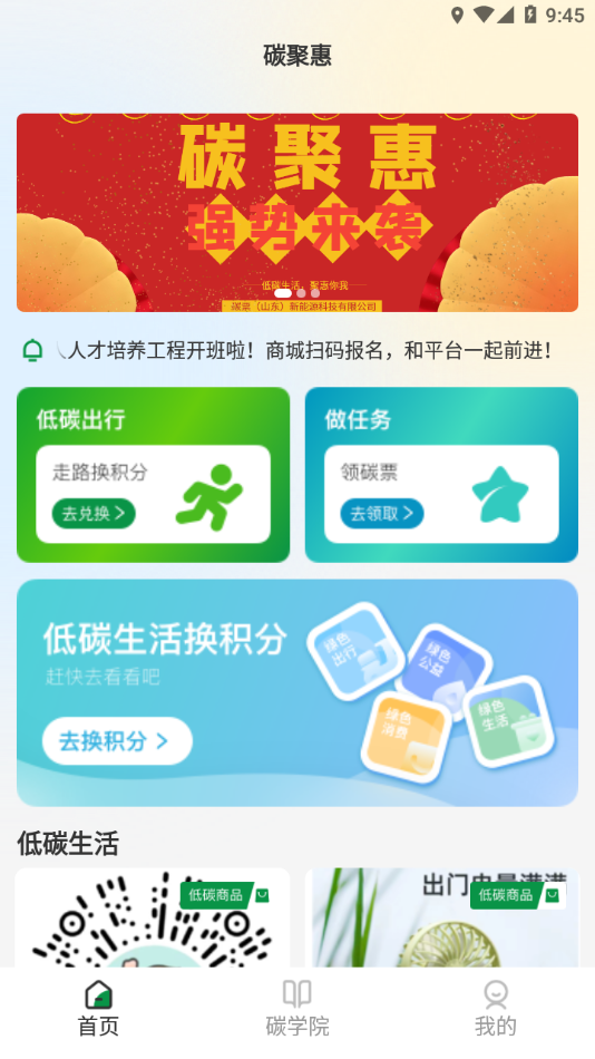 碳聚惠APP下载 v1.1.0 最新版