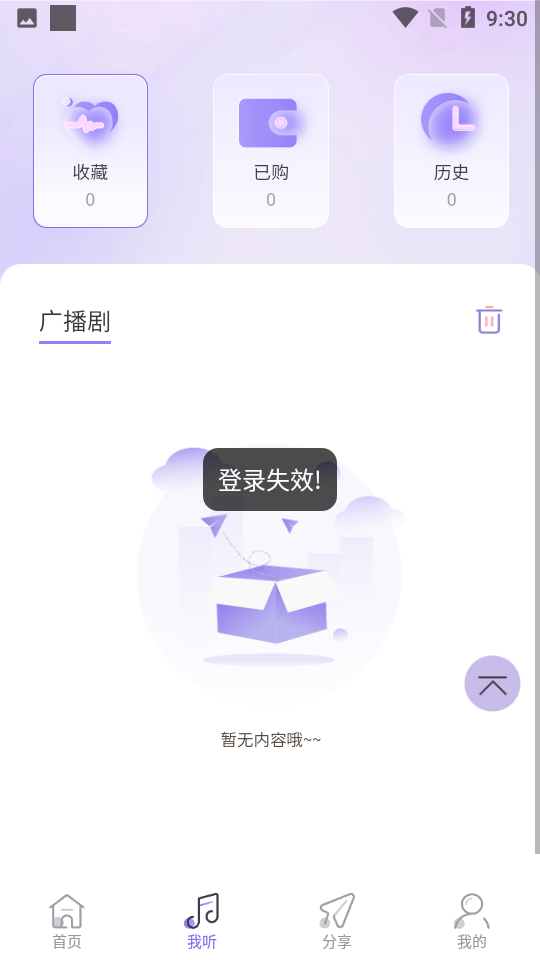 豆腐fm v1.4 安卓版