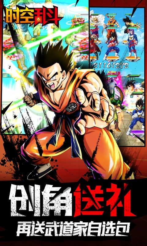七龙珠时空乱斗 v1.0.0 安卓版