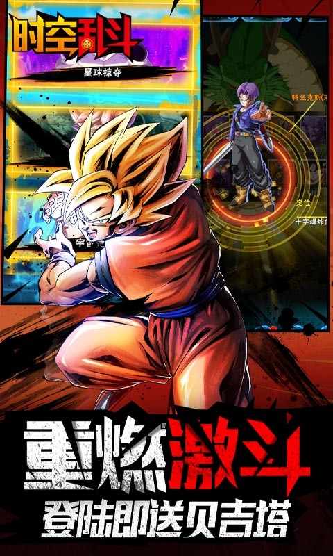 七龙珠时空乱斗 v1.0.0 安卓版