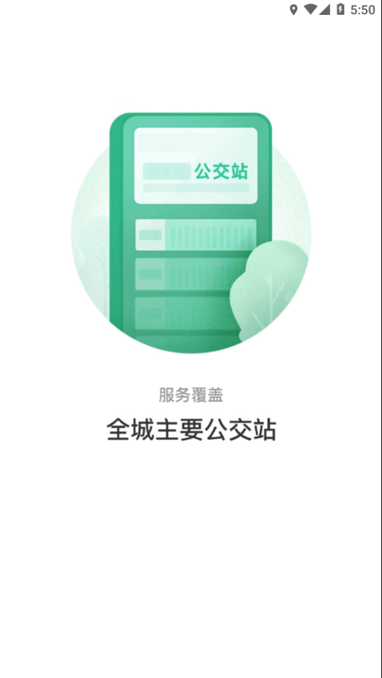 畅行锦州app v1.1.5 最新版