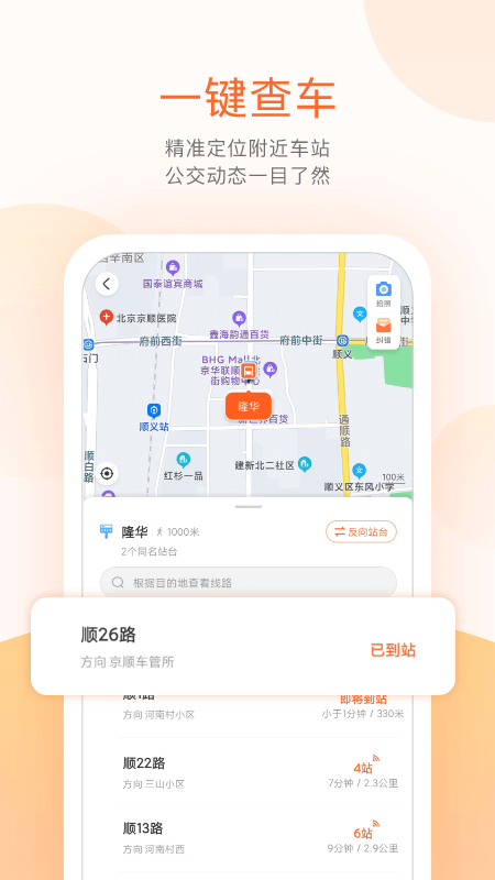 顺义公交app下载 v5.3.4 安卓版