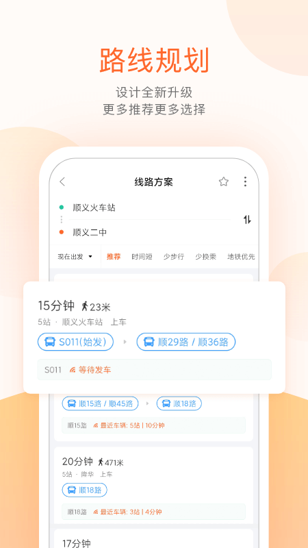 顺义公交app下载 v5.3.4 安卓版