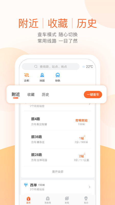 顺义公交app下载 v5.3.4 安卓版