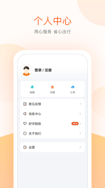 顺义公交app下载 v5.3.4 安卓版