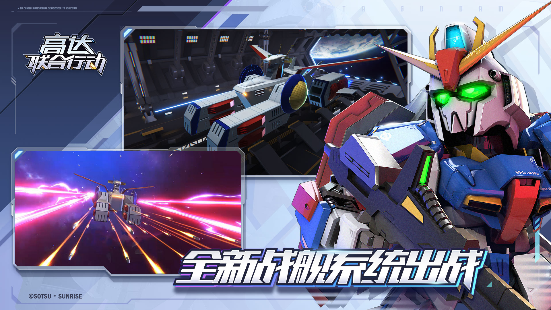 高达联合行动 v1.0.5 安卓版