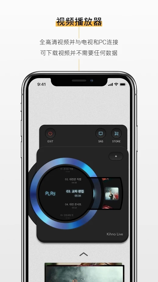 Kihno Player app v2.0159 安卓版