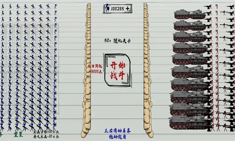 火柴人战神 v1.1 安卓版