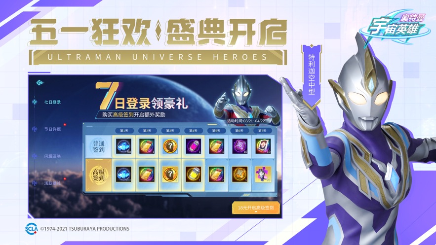 奥特曼宇宙英雄下载安装 v8.0.0 安卓版