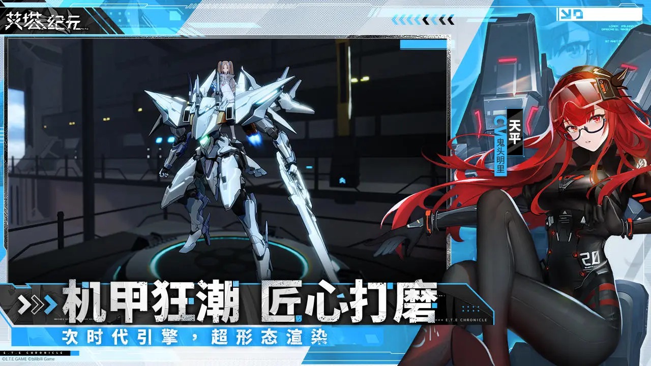 艾塔纪元 v1.0 安卓版