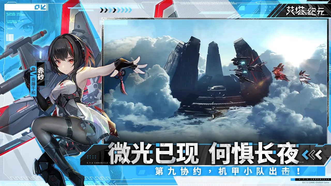 艾塔纪元 v1.0 安卓版