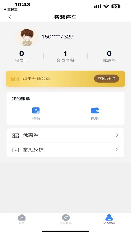 宣城智慧停车APP v2.004.0000009 安卓版