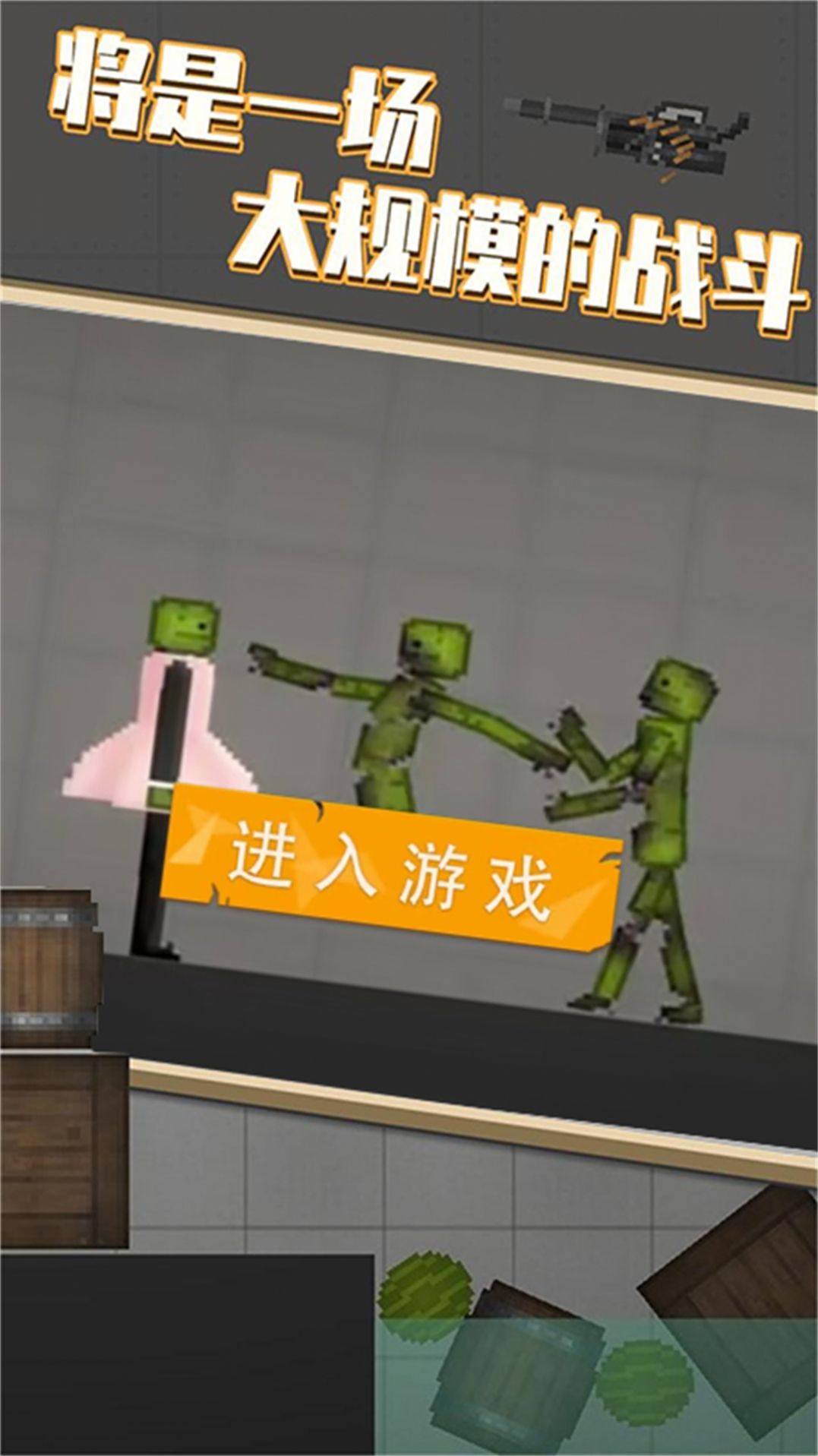 全民格斗精英游戏 v1.0 安卓版