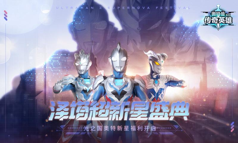 奥特曼传奇英雄热爱熊出没存档版 v10.0.0 安卓版