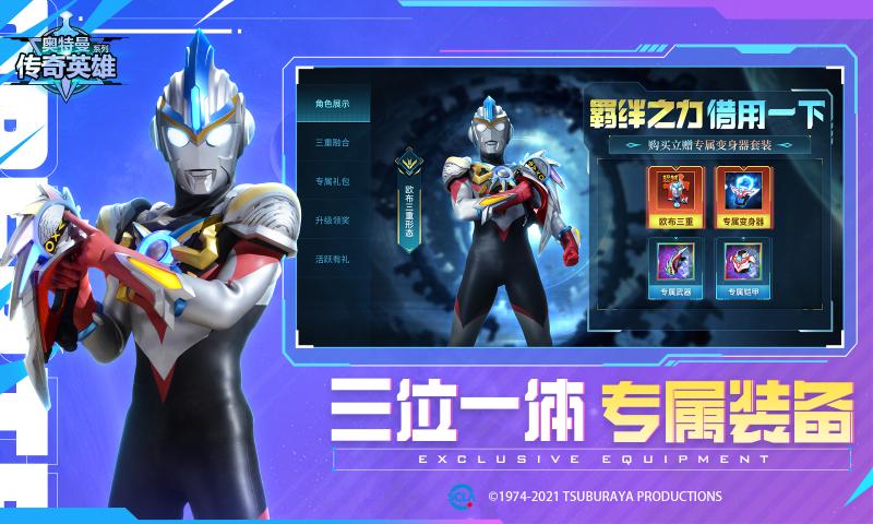 奥特曼传奇英雄热爱熊出没存档版 v10.0.0 安卓版