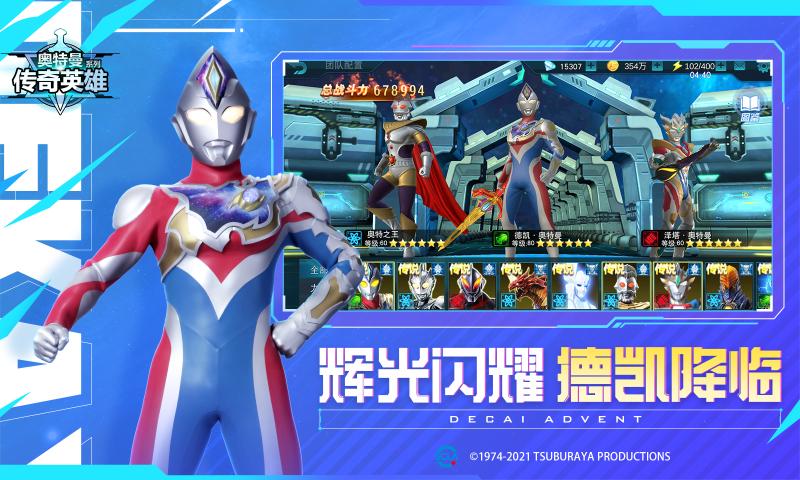 奥特曼传奇英雄热爱熊出没存档版 v10.0.0 安卓版