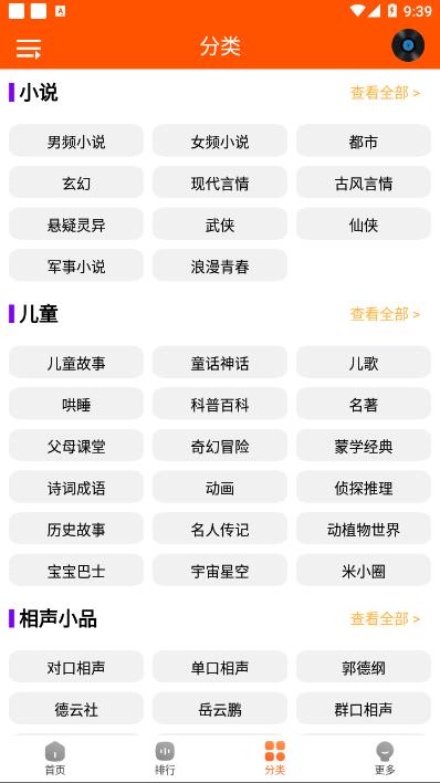 柠檬听书app v1.1 安卓版