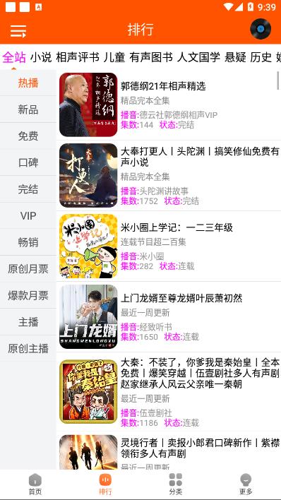 柠檬听书app v1.1 安卓版