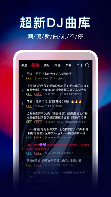 DJ秀app v4.7.3 最新版