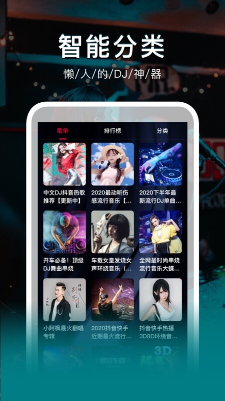 DJ秀app v4.7.3 最新版