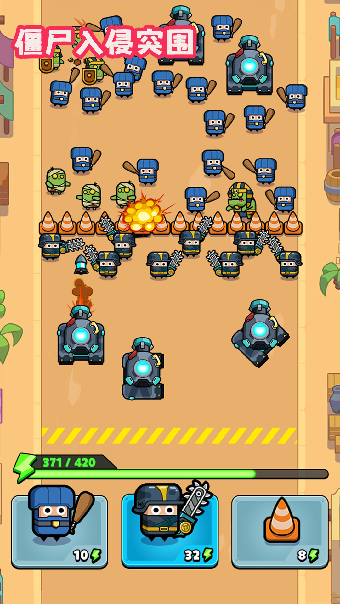 僵尸入侵突围 v1.0.0 安卓版