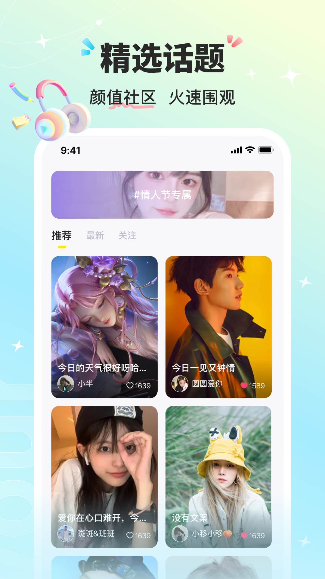 音萌app v2.1.6 安卓版