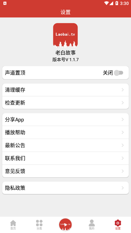 老白故事app v1.1.7 安卓版