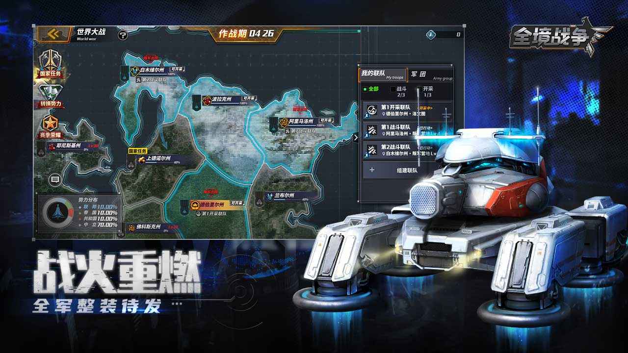 全境战争模拟器 v1.1.100 安卓版
