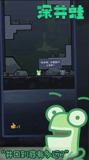 深井蛙小游戏 v1.0 安卓版