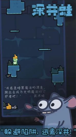 深井蛙小游戏 v1.0 安卓版