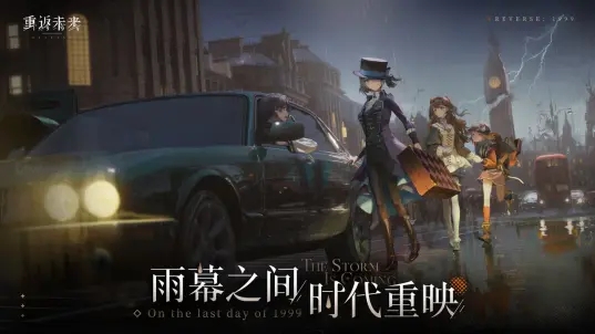 重返未来1999 v1.0.3 安卓版