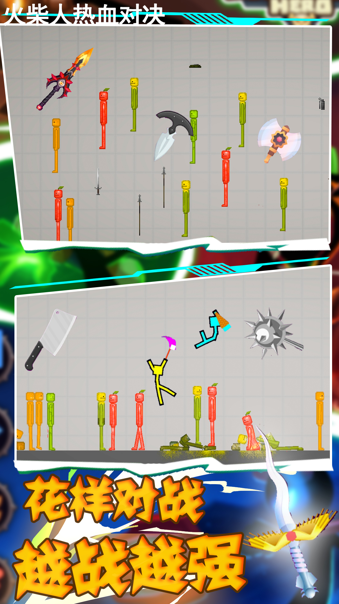 火柴人热血对决 v1.0 安卓版