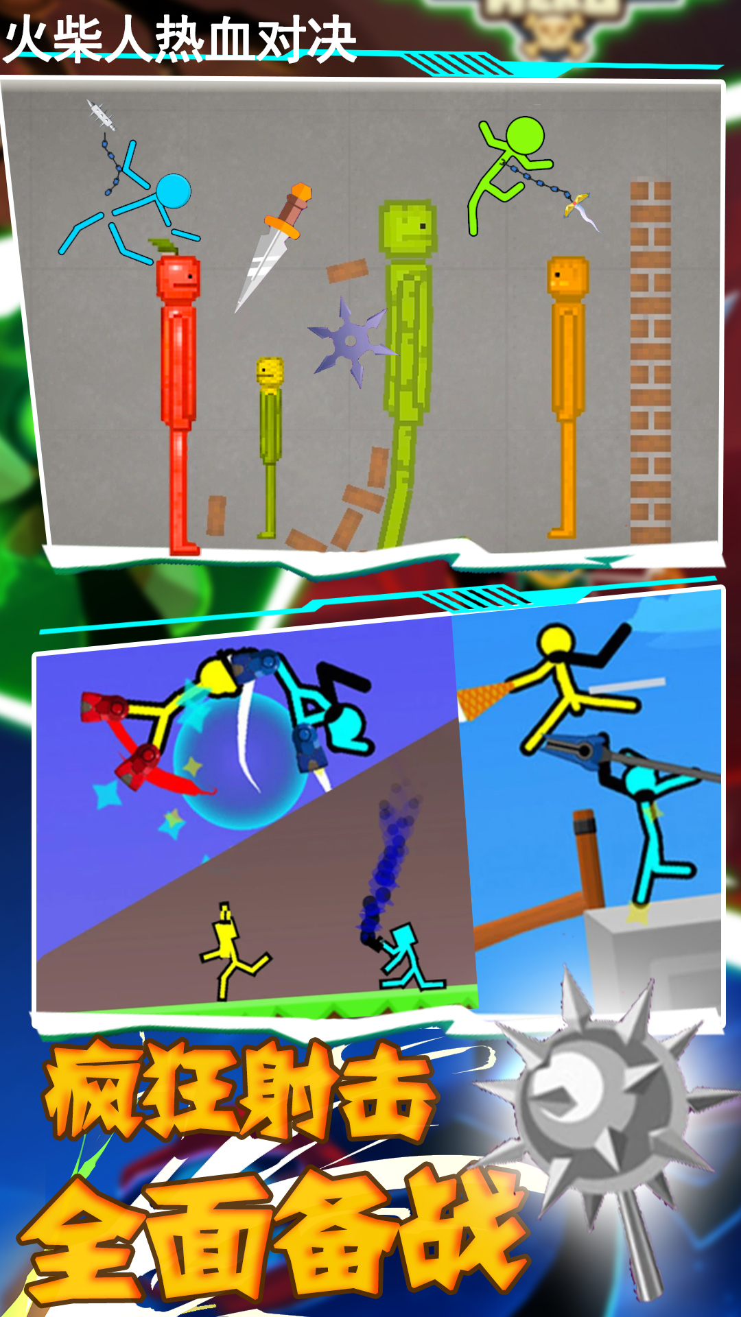 火柴人热血对决 v1.0 安卓版