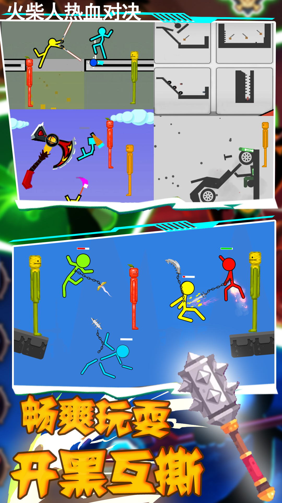 火柴人热血对决 v1.0 安卓版